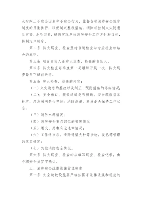 防火防盗安全制度.docx