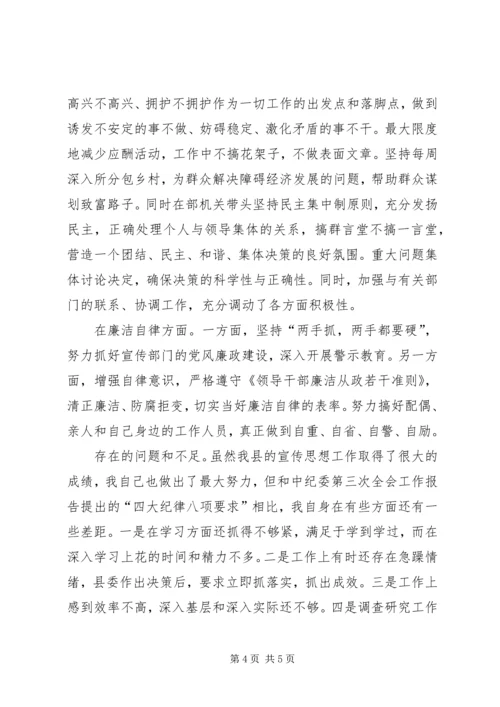 县委宣传部长民主生活会发言.docx