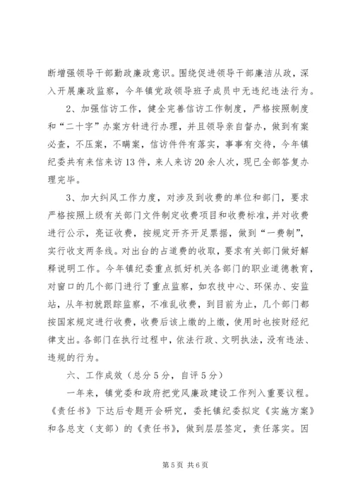 乡镇纪委贯彻执行党风廉政建设责任制自查报告.docx