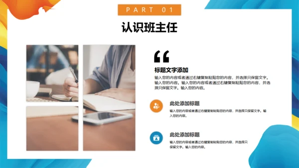 班主任教师岗位培训通用PPT模板