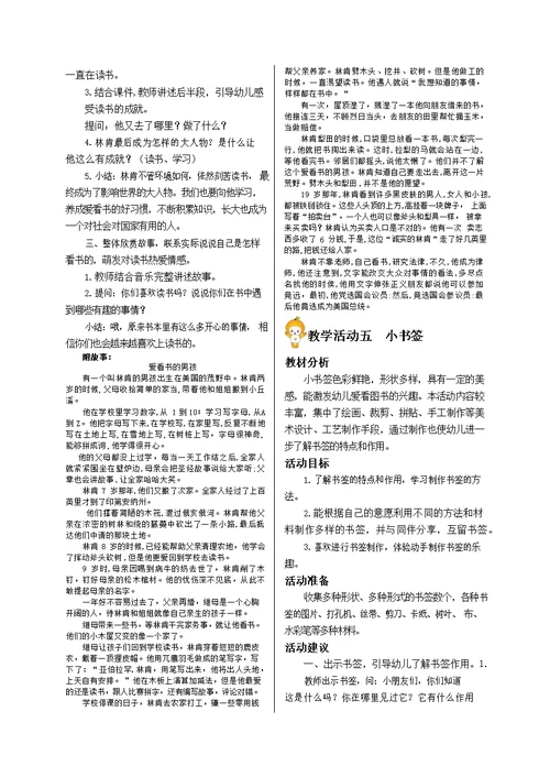 大班主题课程《书的世界》主题活动方案