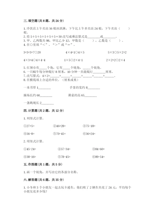 小学数学试卷二年级上册期中测试卷1套.docx