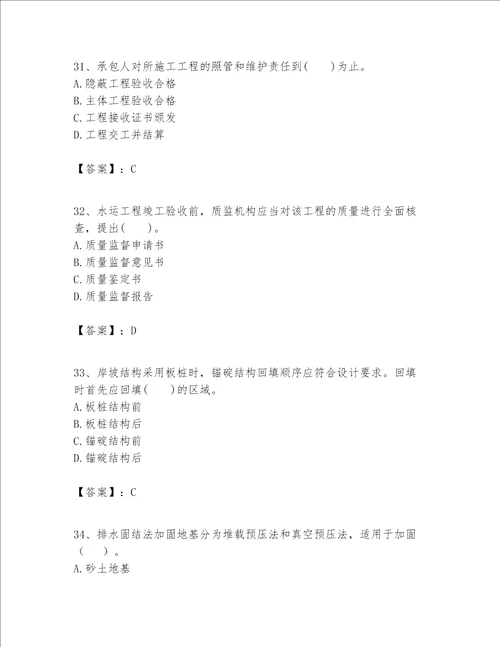 一级建造师之一建港口与航道工程实务题库及答案【名校卷】