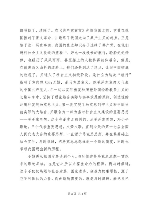 党课培训思想汇报：要拥有竞争力，生命力.docx