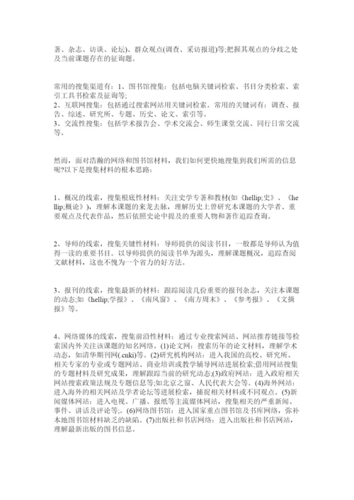【精编】论文要如何收集论文资料与信息.docx