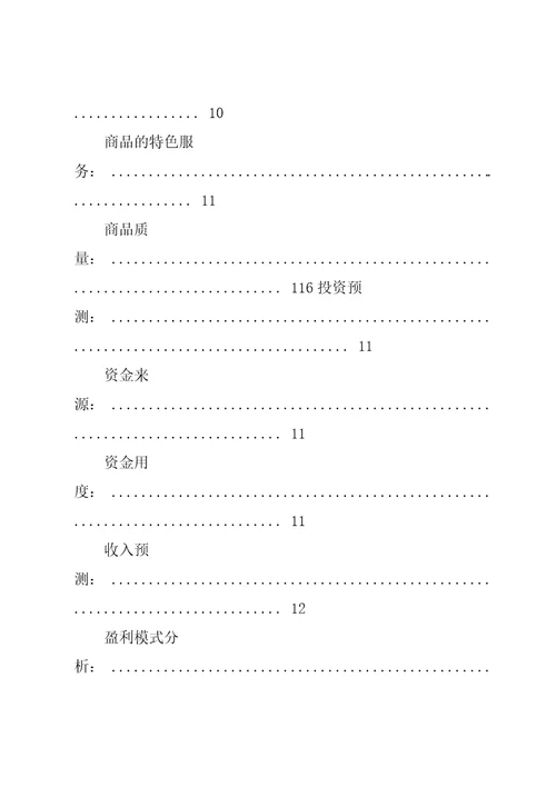 饮店创业策划书范本3篇