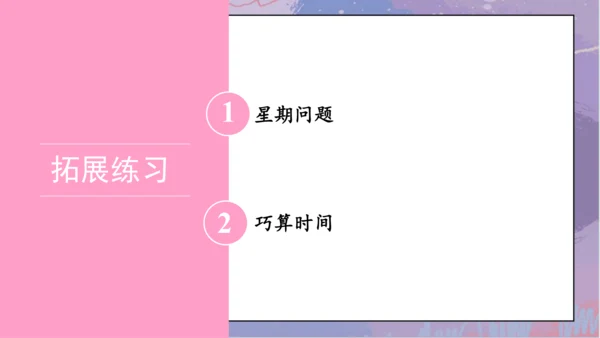6.整理和复习（课件）-三年级下册数学人教版(共25张PPT)