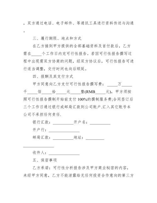 2023撰写分析报告服务合同,菁华1篇（范例推荐）.docx