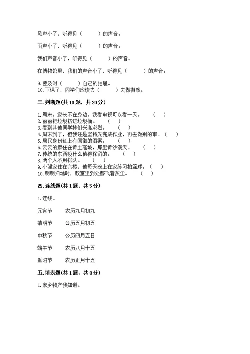 2022二年级上册道德与法治期末测附参考答案【满分必刷】