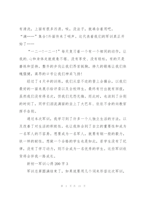 新初一军训心得200字十篇.docx