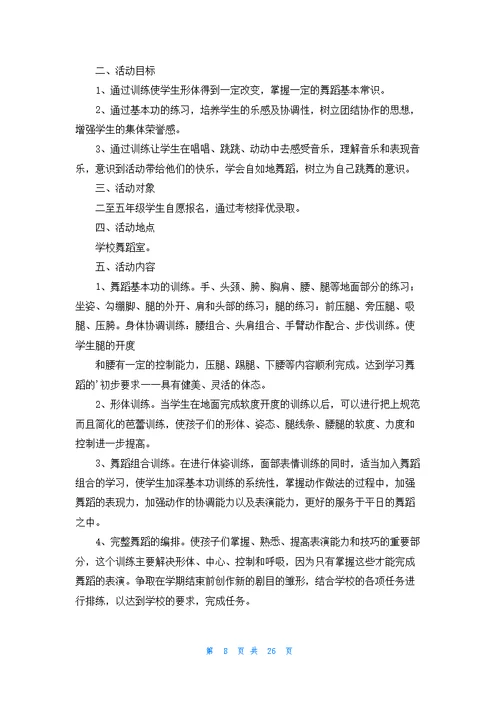 社团活动策划方案(合集15篇)