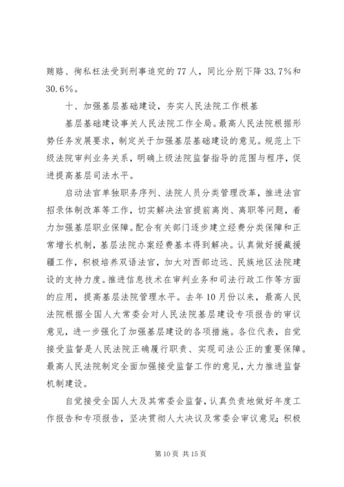 王胜俊：坚定不移地加强人民法院党建工作 (3).docx