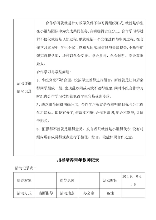 指导培养青年教师记录表