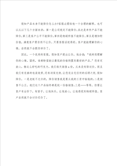 关于客服年终工作总结4篇