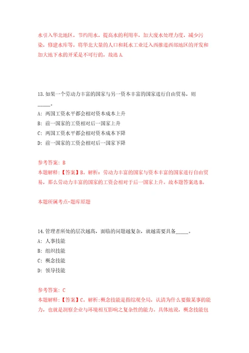 2022年01月2022年重庆市万盛经济技术开发区黑山镇公益性岗位招考聘用强化练习模拟卷及答案解析