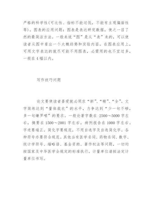 医学论文写作指导.docx