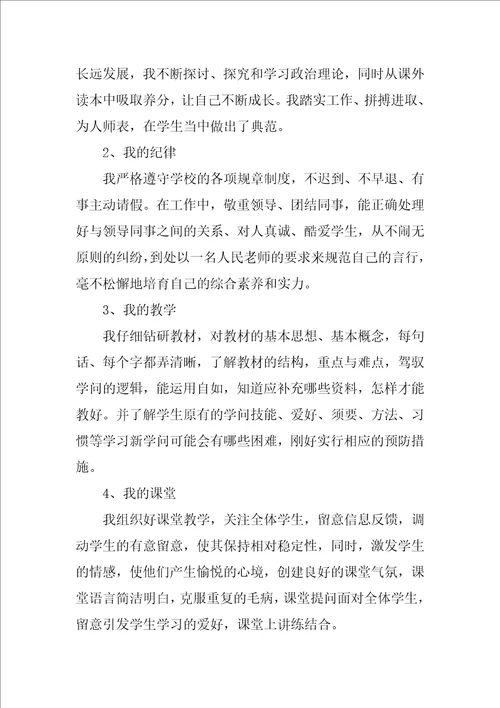 2022年度优秀教师述职报告
