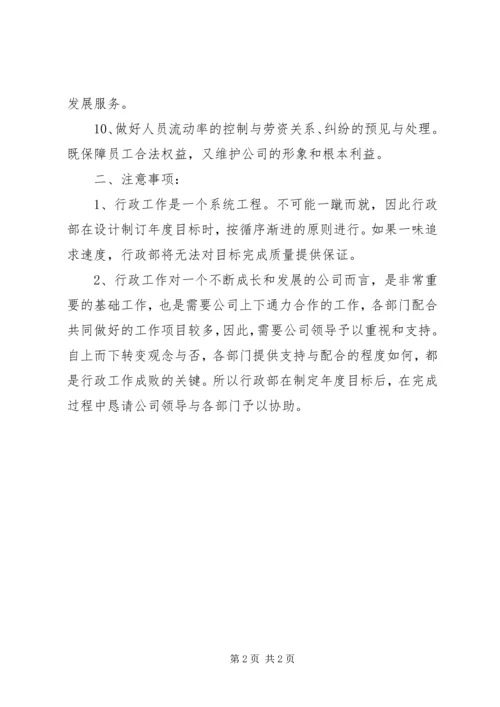 年度最新行政的工作计划.docx