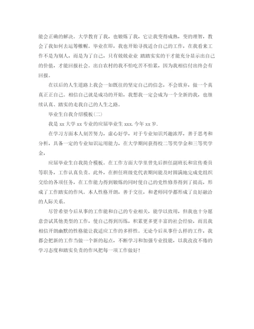 精编之毕业生的自我介绍模板.docx