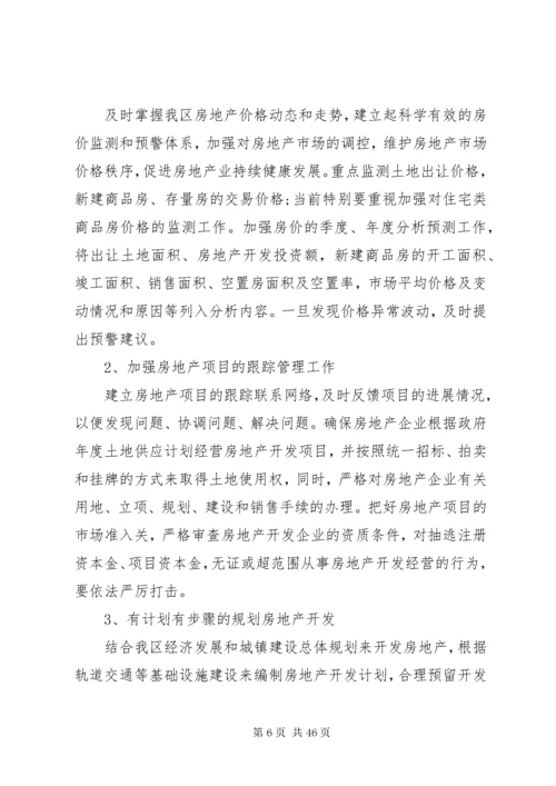 关于房地产市场调研报告五篇.docx