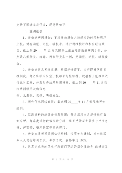 预防保健科工作总结5篇.docx