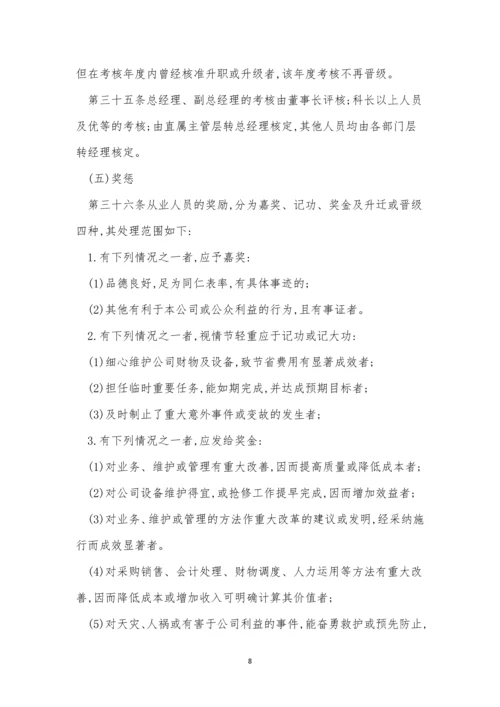 商业管理制度15篇.docx