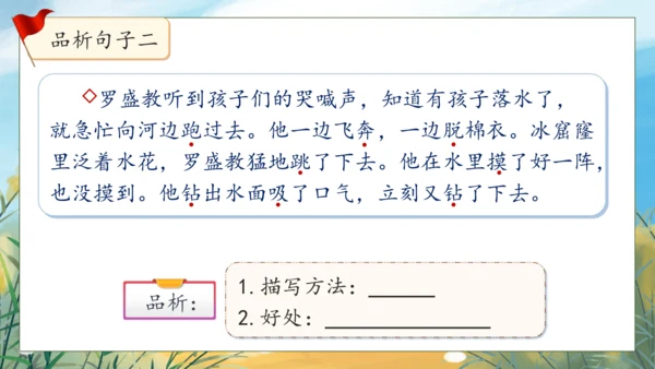 【核心素养】部编版语文四年级下册-语文园地七（课件）