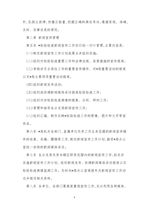 宣传管理办法15篇.docx