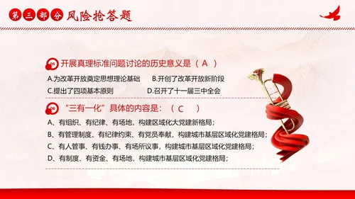 党史知识竞赛学党史二十大竞赛党课PPT课件
