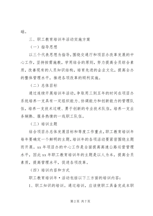 职工教育培训实施方案.docx