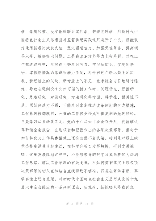 组织生活会党员4个方面对照检查材料.docx