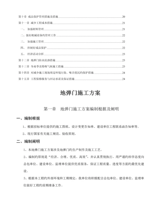 地弹门综合施工组织专题方案.docx