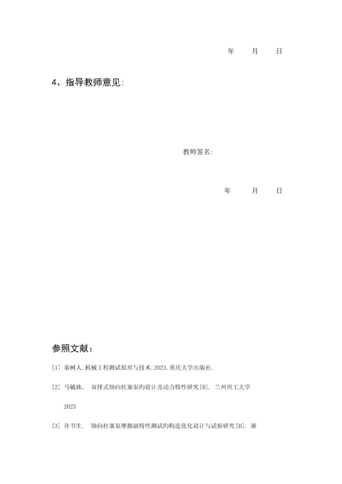 重庆大学本科毕业设计开题报告.docx