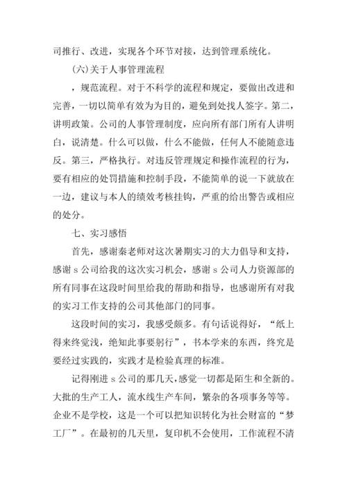 XX公司人力资源部实习报告1.docx