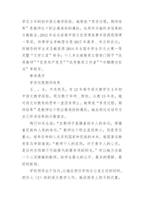 教师教书育人先进事迹材料【通用8篇】.docx