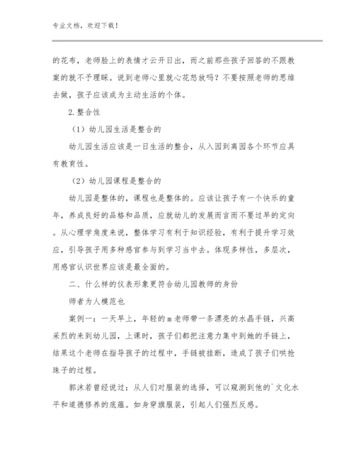 2024年暑期教师校本培训心得体会例文18篇.docx