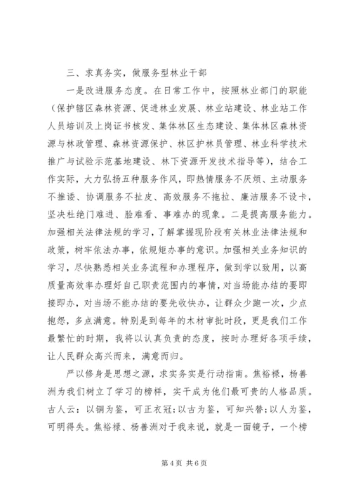 基层干部严以修身心得体会 (2).docx