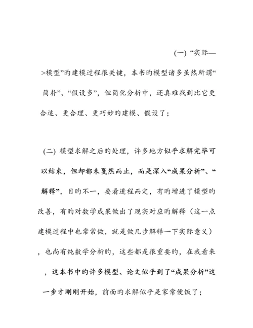 2023年数学模型第三版学习笔记.docx