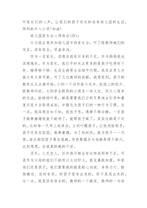 关于幼儿园家长会心得体会优秀范文精选十篇.docx