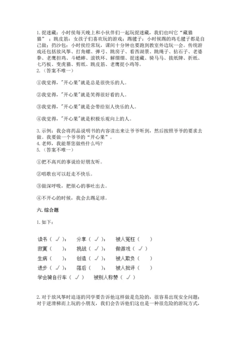 新部编版二年级下册道德与法治期中测试卷含答案（典型题）.docx