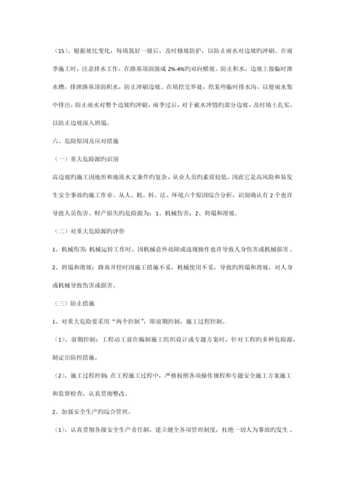 合同段土方路基高边坡工程安全专项施工方案.docx