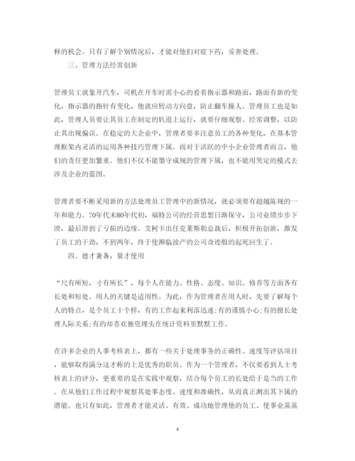 精编企业管理心得体会范文.docx