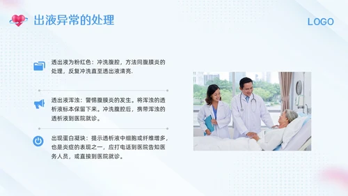 蓝色简约腹膜透析护理PPT模板宣传PPT动态PPT