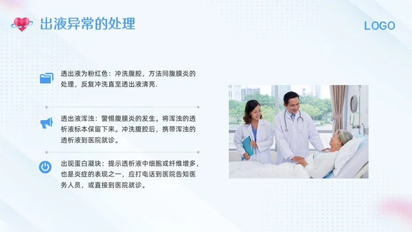 蓝色简约腹膜透析护理PPT模板宣传PPT动态PPT