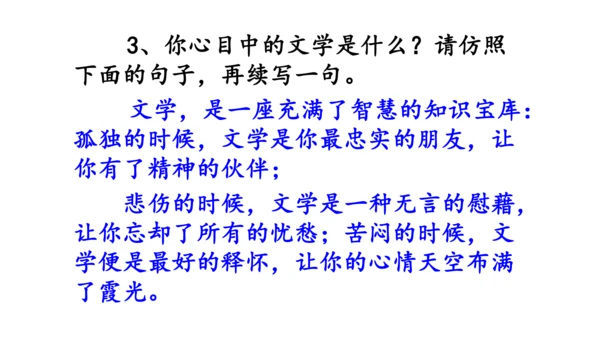 七年级上册第六单元综合性学习  文学部落 课件(共40张PPT)