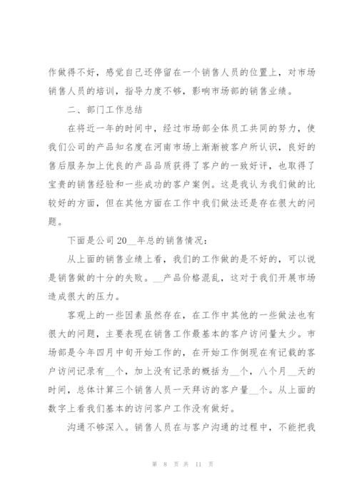 销售经理个人工作年度总结.docx