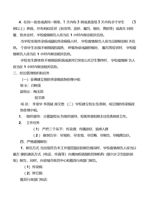 联兴学校传染病疫情报告制度