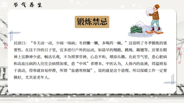 小寒冬天通用PPT模板