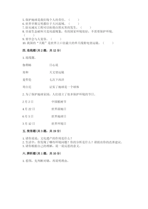 部编版六年级下册道德与法治期末检测卷（精选题）.docx