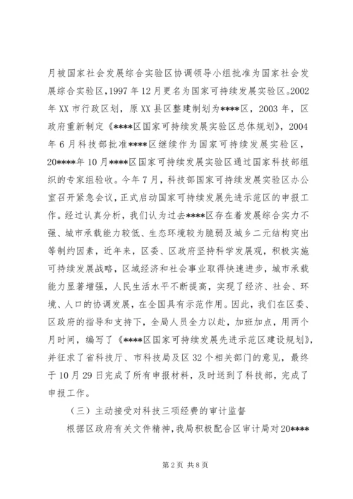科技局年终总结计划.docx
